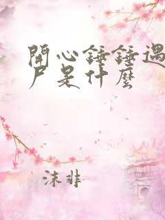 开心锤锤遇到僵尸是什么