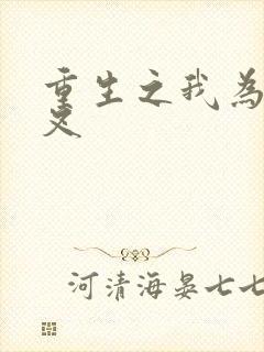 重生之我为犬夜叉