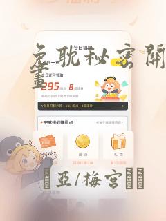 免耽秘密关系漫画