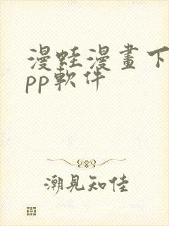 漫蛙漫画下载app软件