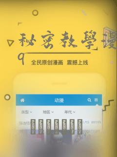 秘密教学漫画qq