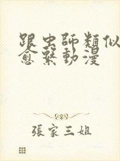 跟虫师类似的治愈系动漫