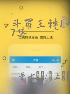 斗罗玉转1—37集