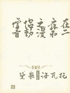 僧侣之夜在线观看动漫第二季全集高清