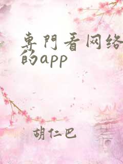 专门看网络短剧的app