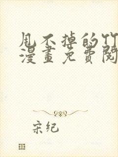 甩不掉的竹马君漫画免费阅读下拉式