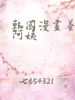 韩国漫画养乐多阿姨