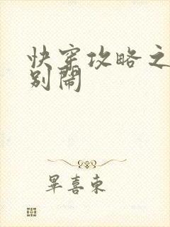 快穿攻略之男神别闹