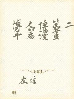 博人传第二部青年篇漫画