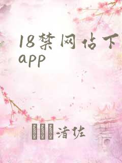 18禁网站下载app