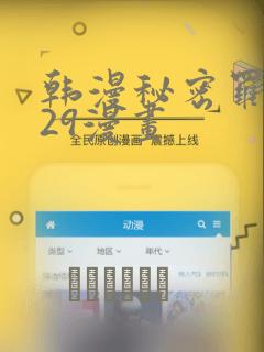 韩漫秘密罗妄129漫画：结局+番外