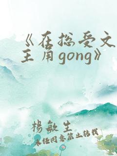 《在总受文里抢主角gong》