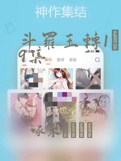 斗罗玉转1―19集：结局+番外