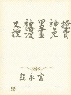 又被男神撩上热搜漫画免费漫画下拉式奇漫屋