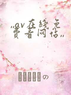 ,,av在线免费看网站,,