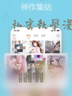 私密教学漫画