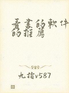 看书的软件免费的推荐