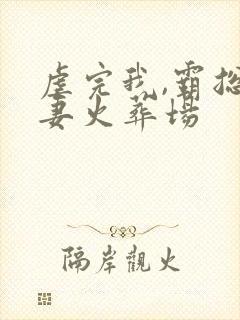 虐完我,霸总追妻火葬场