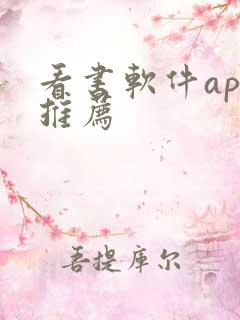 看书软件app推荐