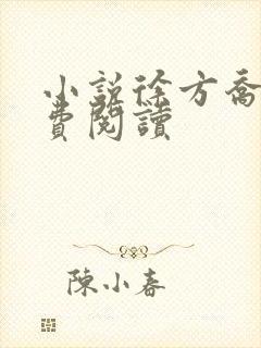 小说徐方乔玉免费阅读