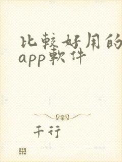 比较好用的小说app软件