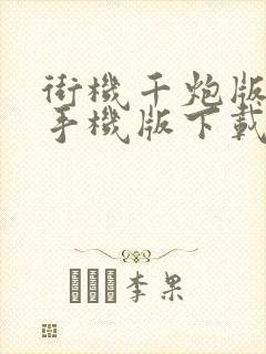 街机千炮版捕鱼手机版下载