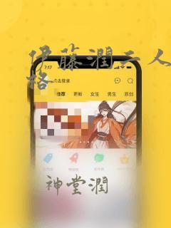 伊藤润二人间失格