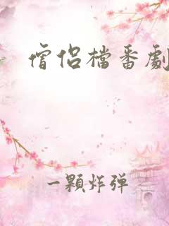 僧侣档番剧总结