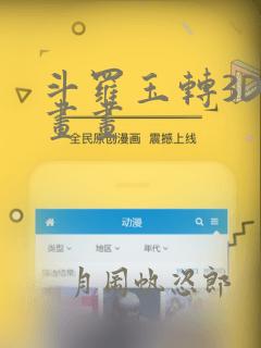 斗罗玉转3D漫画画：结局+番外