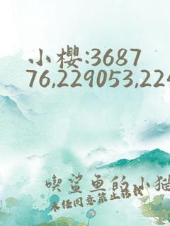 小樱:368776,229053,224503