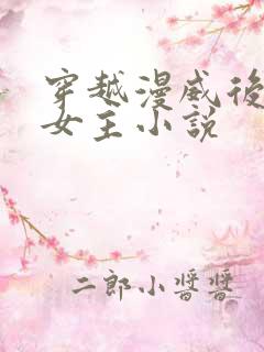 穿越漫威后宫多女主小说