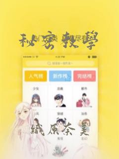 秘密教学：结局+番外