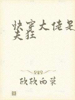 快穿大佬是个宠夫狂