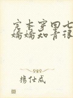 完本穿回七零:娇娇知青很凶猛