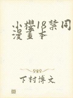 小樱18禁同人漫画本