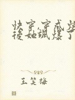 快穿,穿成炮灰后她飒爆了