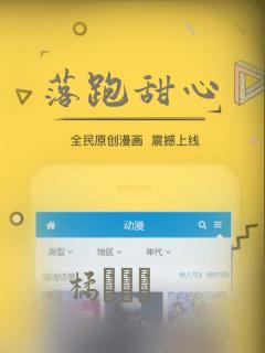 落跑甜心：结局+番外