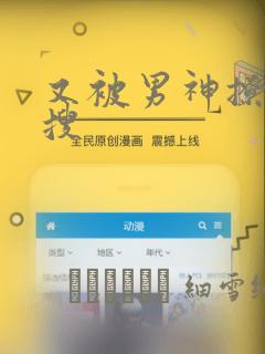 又被男神撩上热搜