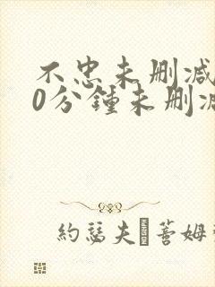 不忠未删减120分钟未删减版