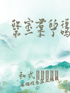 政宗君的复仇出第二季了吗