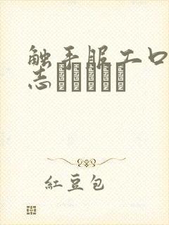 触手服工口同人志エロマンガ