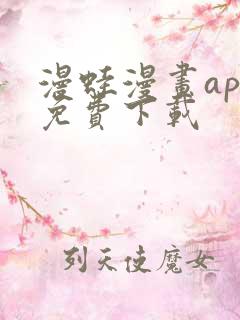 漫蛙漫画app免费下载