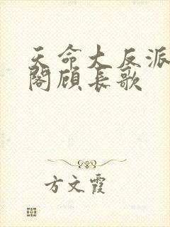 天命大反派笔趣阁顾长歌