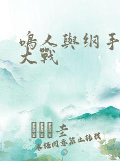 鸣人与纲手温泉大战