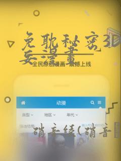 免耽秘密3D罗妄漫画：结局+番外