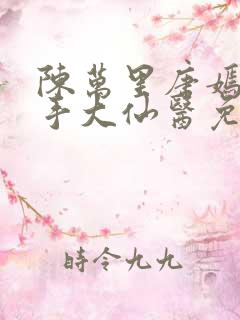 陈万里唐嫣然妙手大仙医免费阅读全文最新