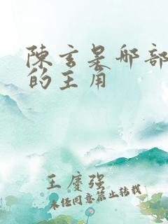 陈玄是哪部小说的主角