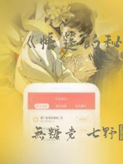 《帐篷的秘密》：结局+番外