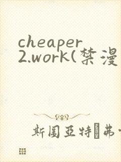 cheaper2.work(禁漫天堂)
