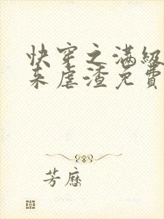 快穿之满级大佬来虐渣免费阅读全文